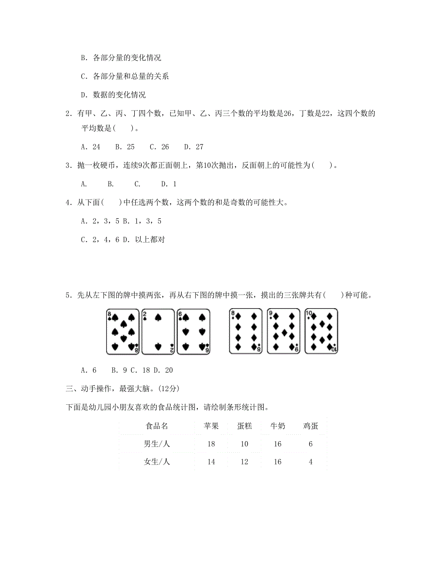 六年级数学下册 考点过关卷6 统计思想与概率分析 新人教版.doc_第2页