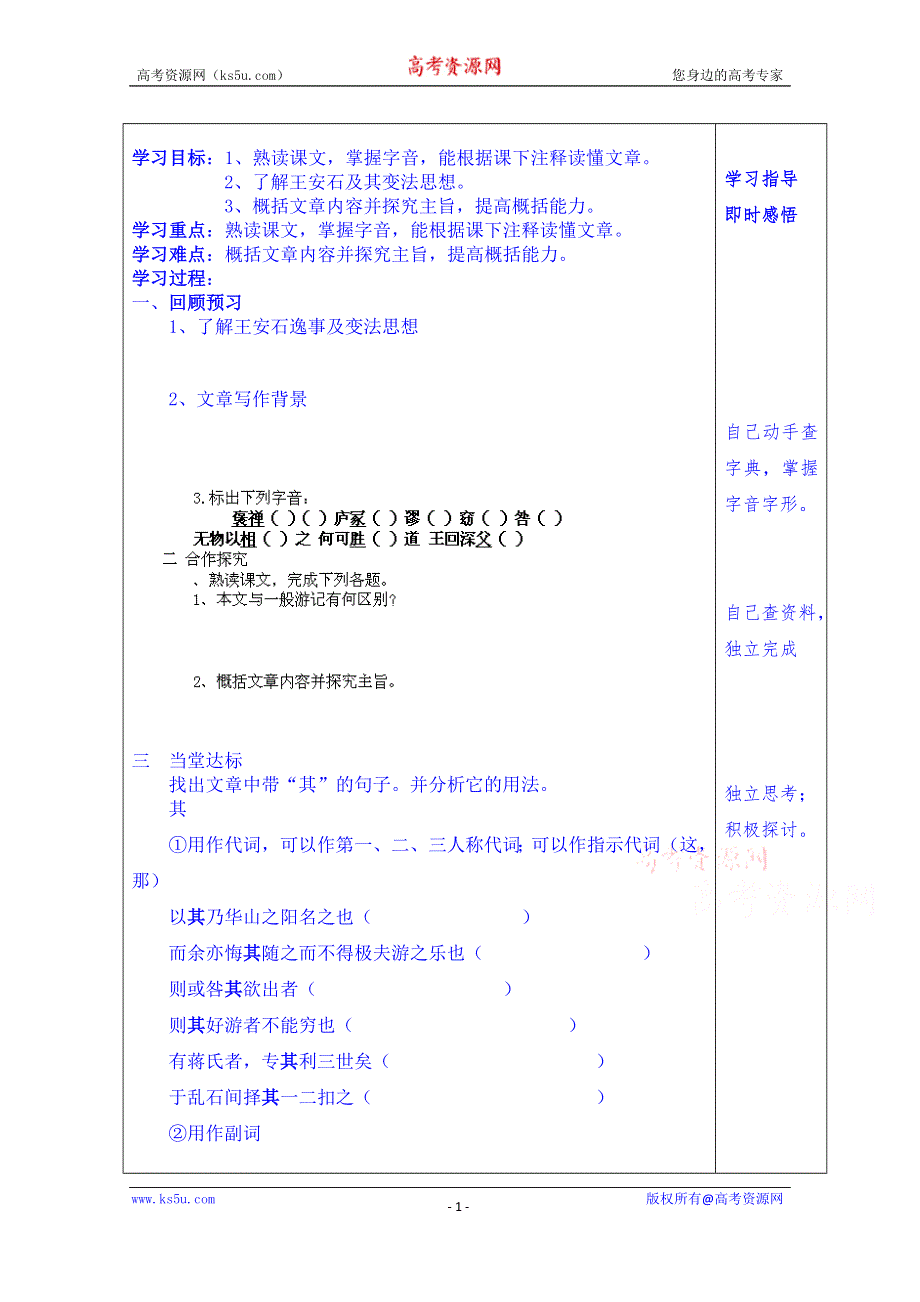 山东省泰安市肥城市第三中学语文高中鲁人版学案（学生版）：38、游褒禅山记（第1课时）（2013-2014学年）.doc_第1页