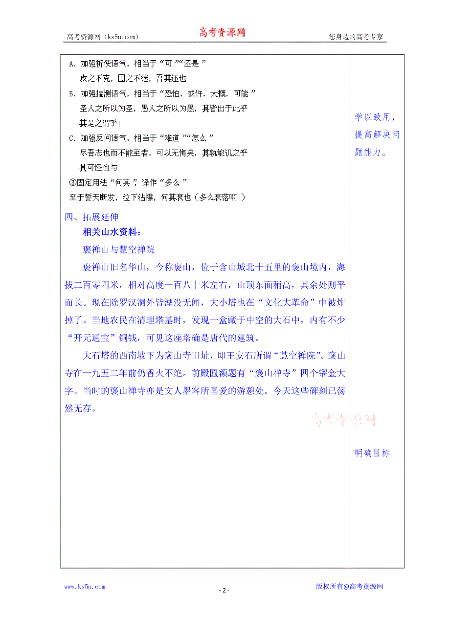 山东省泰安市肥城市第三中学语文高中鲁人版学案（学生版）：38、游褒禅山记（第1课时）（2013-2014学年）.doc_第2页