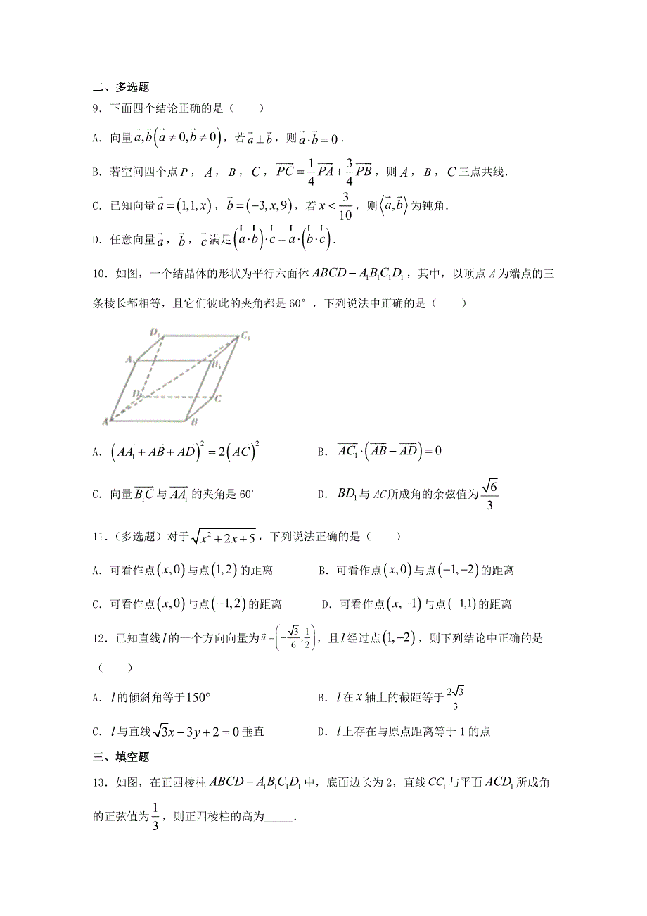 广西玉林市田家炳中学2020-2021学年高二数学上学期质量检测试题.doc_第2页