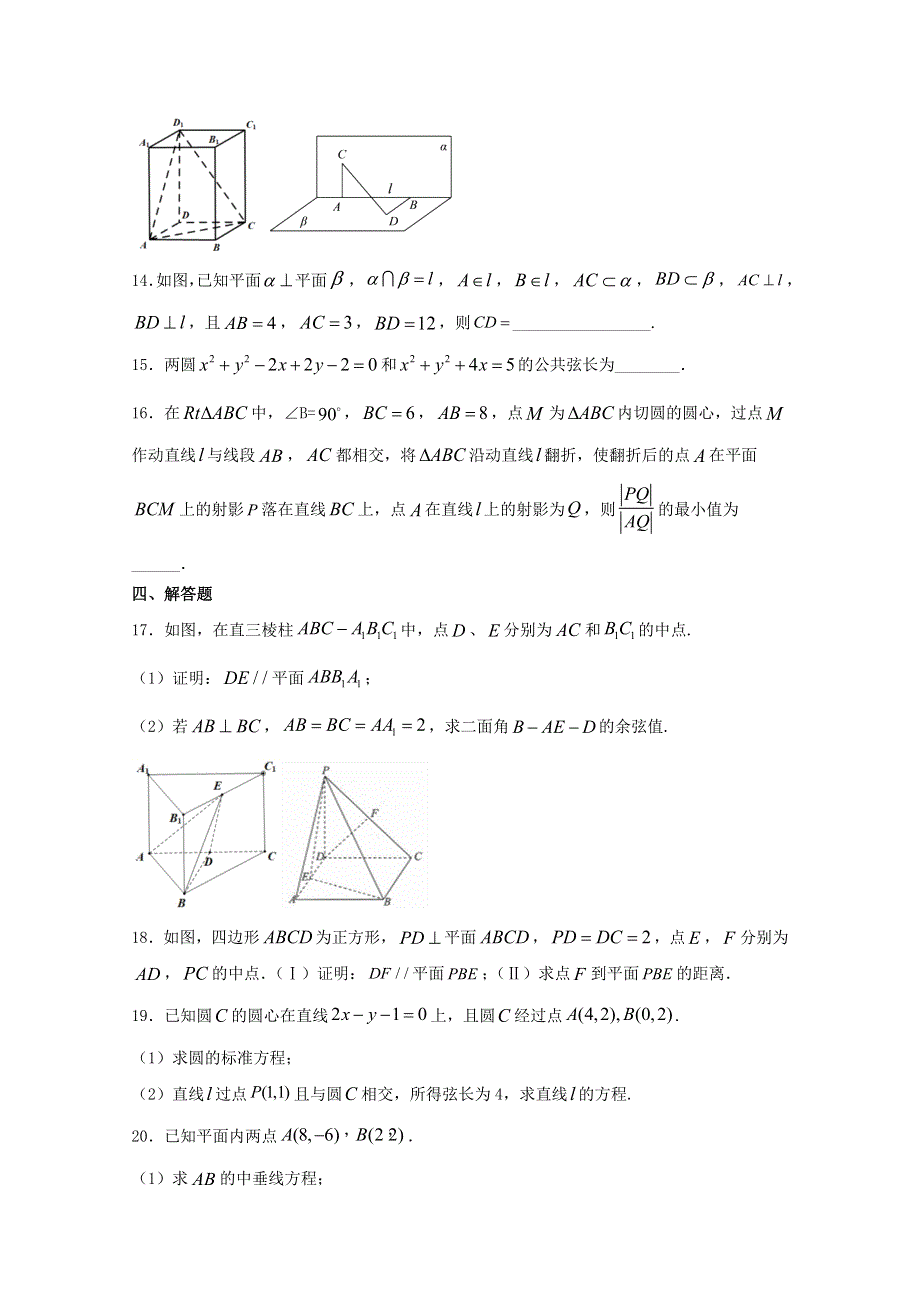 广西玉林市田家炳中学2020-2021学年高二数学上学期质量检测试题.doc_第3页