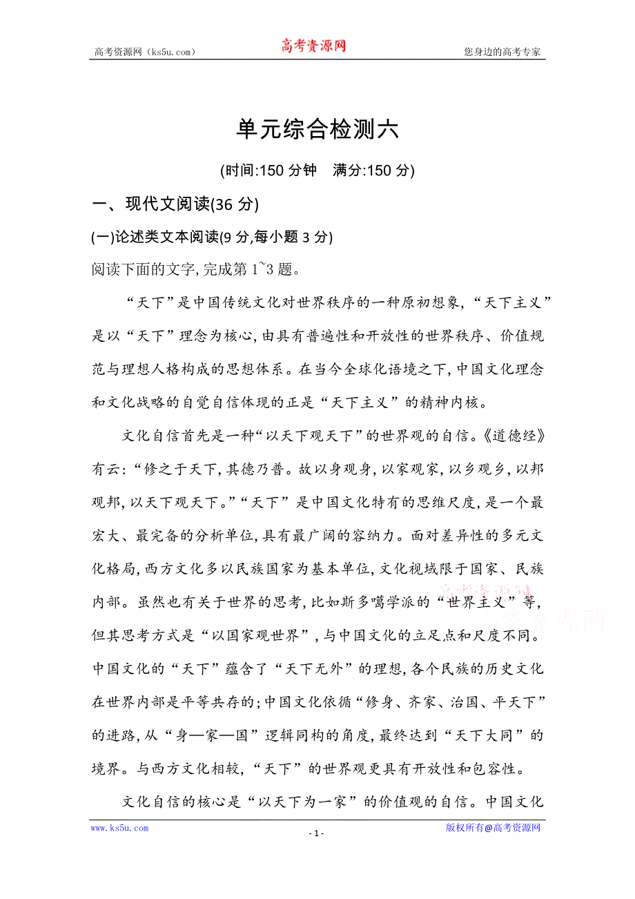 2020-2021学年新教材语文必修下册（人教版）练习：单元综合检测六 WORD版含解析.doc_第1页