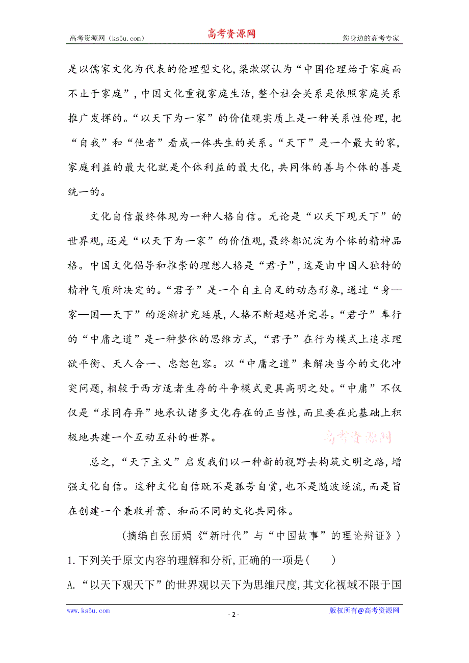 2020-2021学年新教材语文必修下册（人教版）练习：单元综合检测六 WORD版含解析.doc_第2页