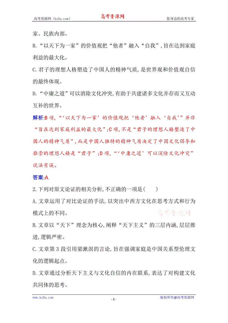 2020-2021学年新教材语文必修下册（人教版）练习：单元综合检测六 WORD版含解析.doc_第3页