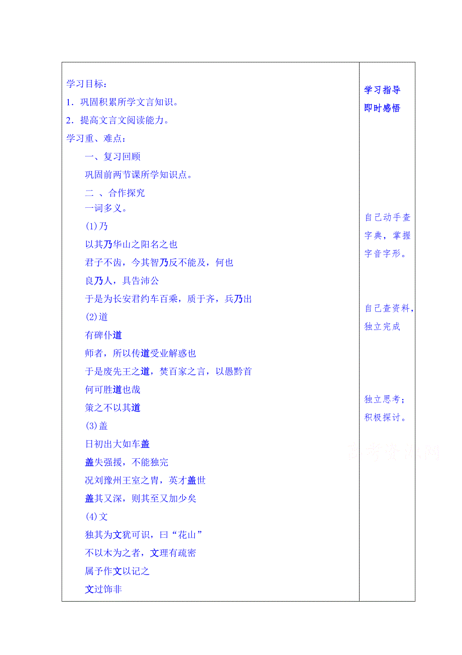 山东省泰安市肥城市第三中学语文高中鲁人版学案（学生版）：40、游褒禅山记（第3课时）（2013-2014学年）.doc_第1页