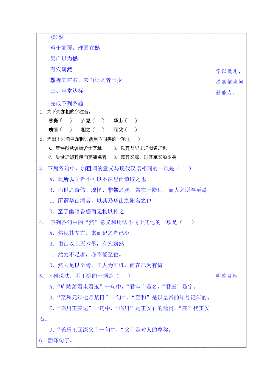 山东省泰安市肥城市第三中学语文高中鲁人版学案（学生版）：40、游褒禅山记（第3课时）（2013-2014学年）.doc_第2页