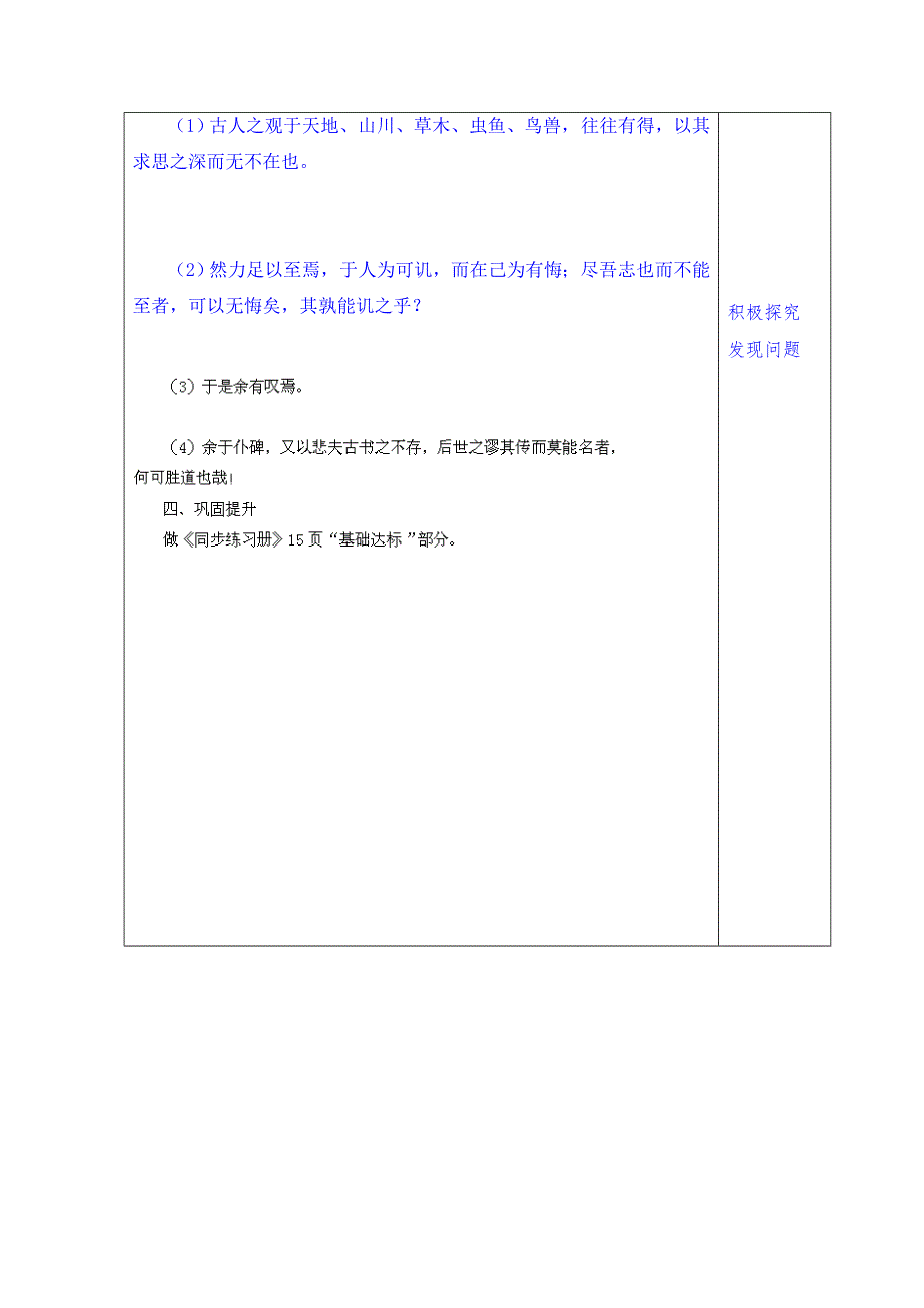 山东省泰安市肥城市第三中学语文高中鲁人版学案（学生版）：40、游褒禅山记（第3课时）（2013-2014学年）.doc_第3页