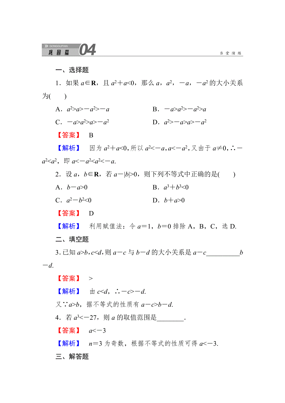 《红对勾 讲与练》2014版高中数学北师大版必修五练习：3-1-2 WORD版含解析.DOC_第1页