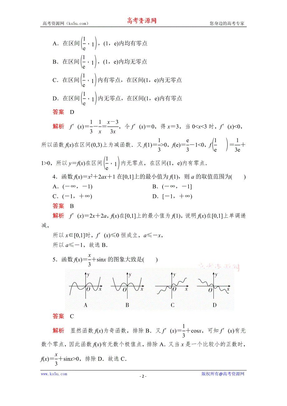 2019-2020学年人教A版高中数学选修2-2精刷题练习：周周回馈练（二） WORD版含解析.doc_第2页