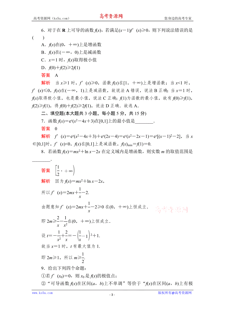 2019-2020学年人教A版高中数学选修2-2精刷题练习：周周回馈练（二） WORD版含解析.doc_第3页