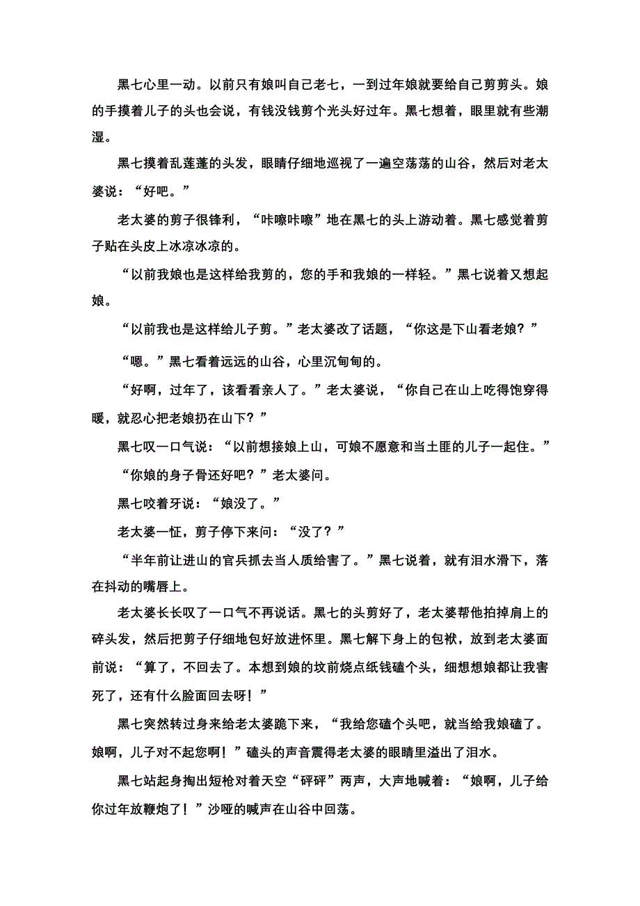 《导学教程》2015届高考语文总复习“现代文阅读”能力提升：探究小说的丰富意蕴.doc_第2页