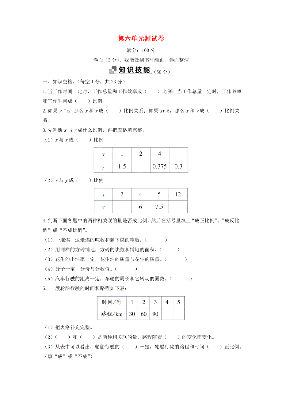 六年级数学下册 第六单元综合测试卷 苏教版.doc_第1页