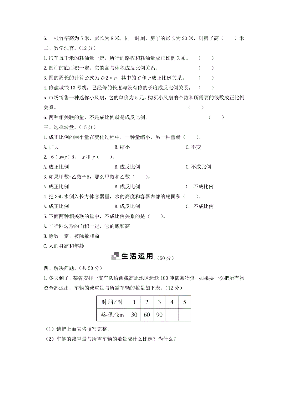 六年级数学下册 第六单元综合测试卷 苏教版.doc_第2页