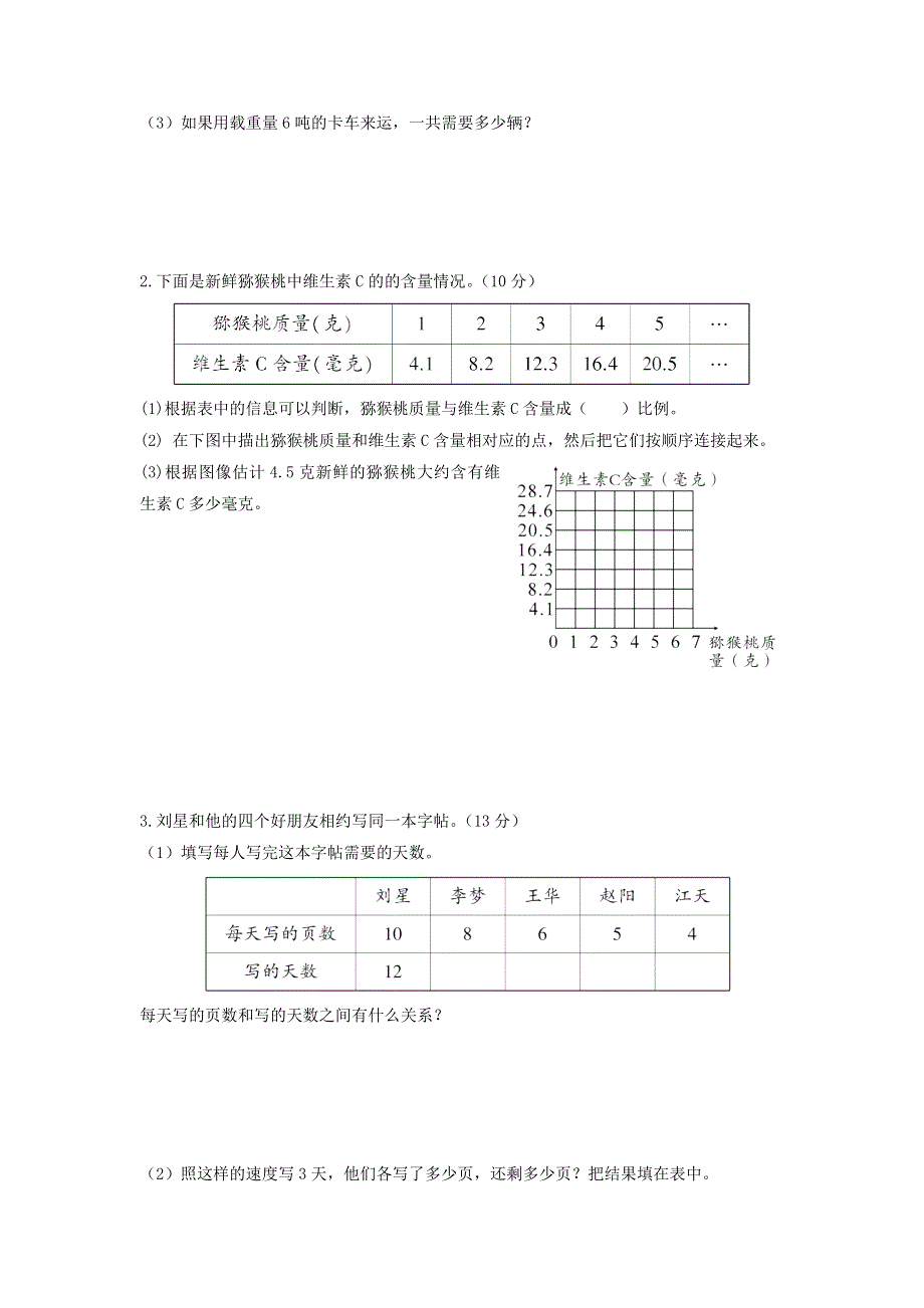 六年级数学下册 第六单元综合测试卷 苏教版.doc_第3页