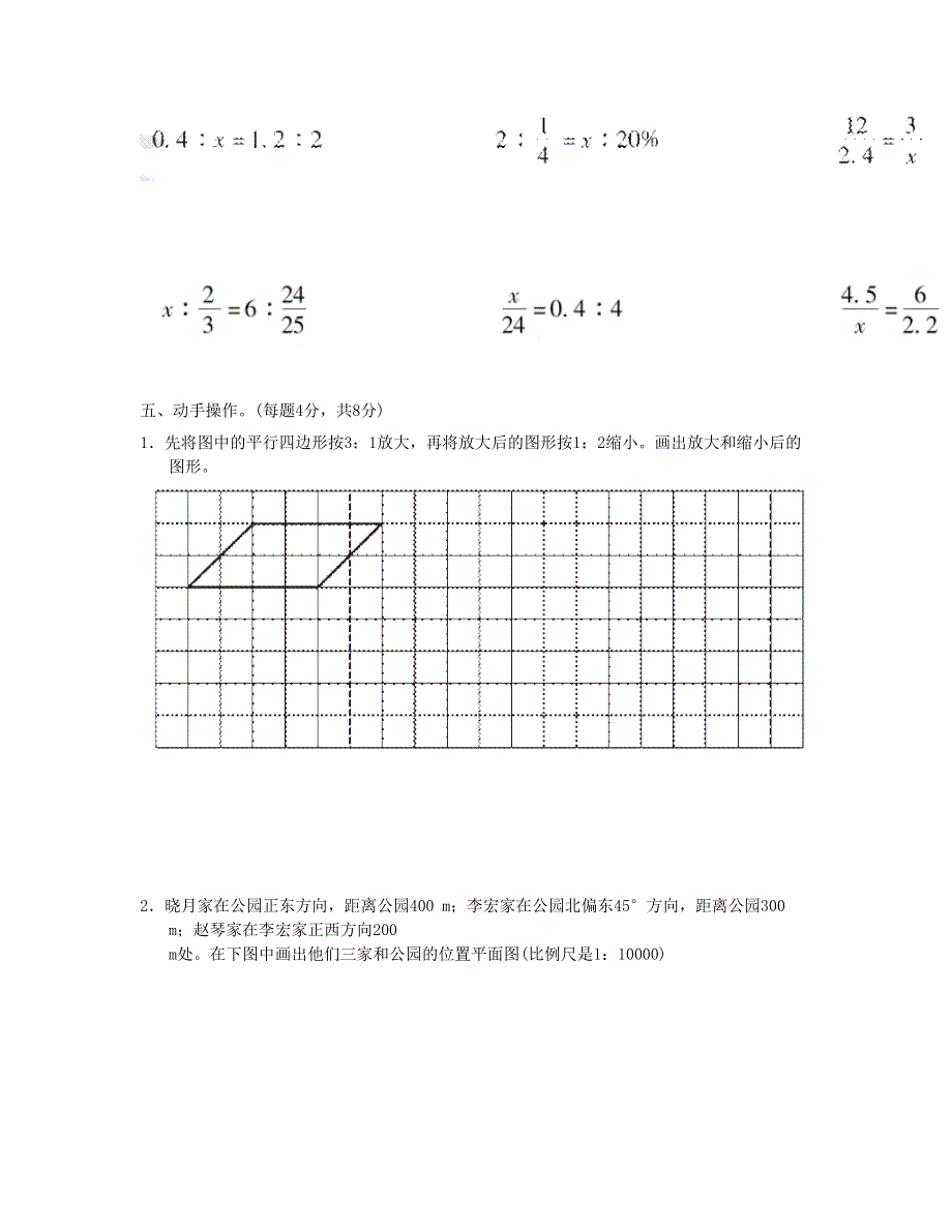 六年级数学下册 第四单元检测卷 新人教版.doc_第3页