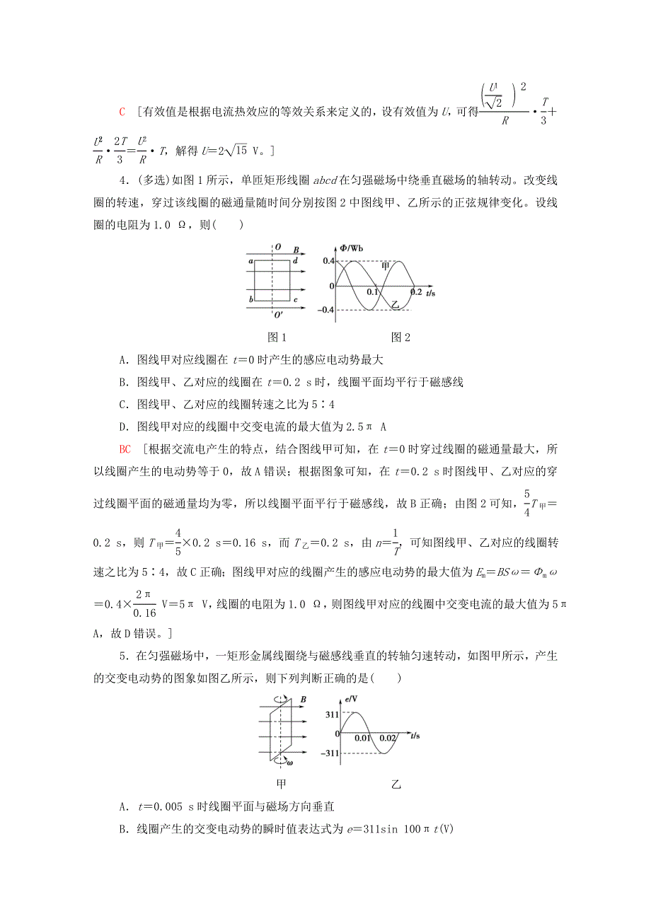 2022届高考物理一轮复习 课后限时集训27 交变电流的产生及描述（含解析）新人教版.doc_第2页