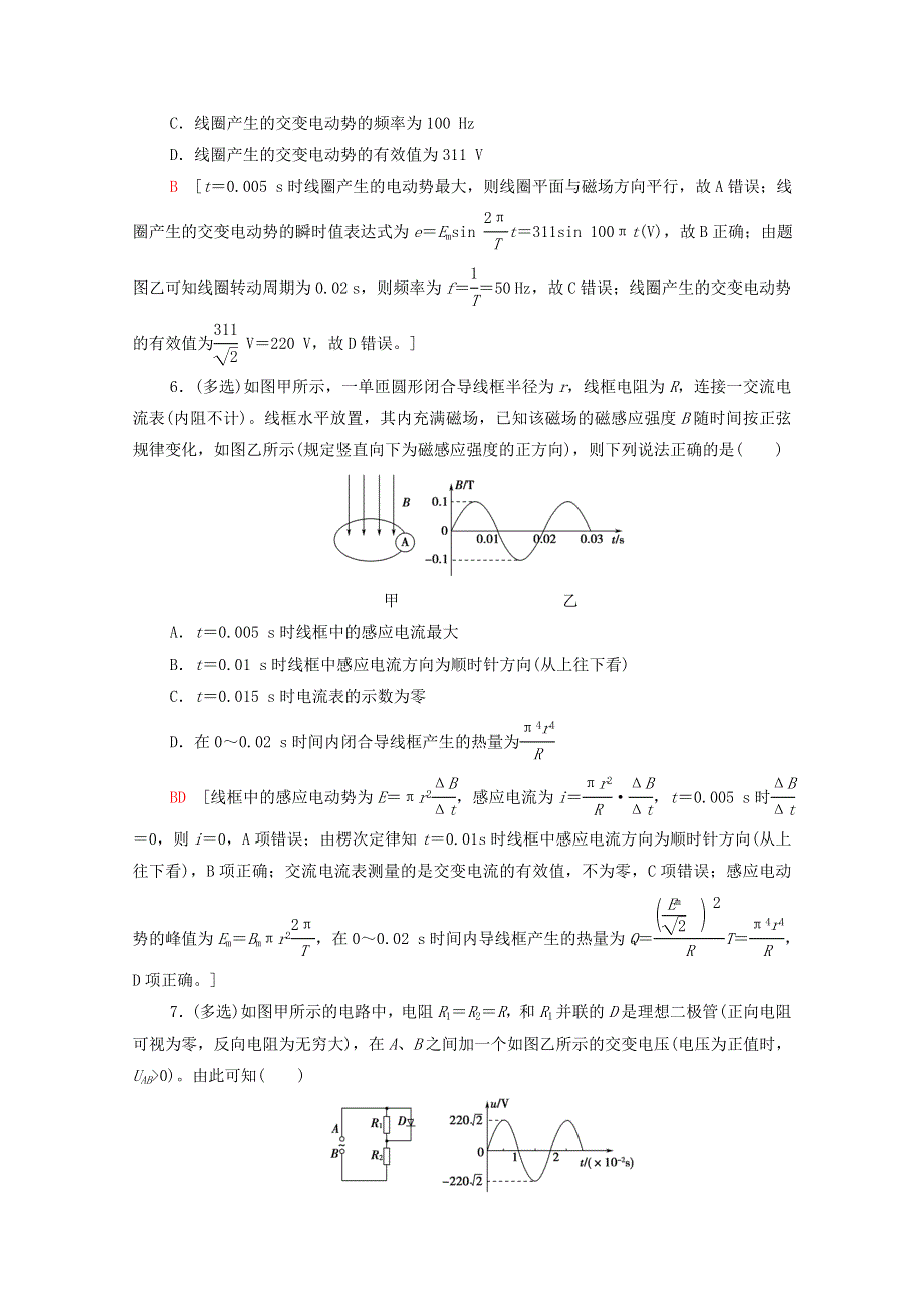 2022届高考物理一轮复习 课后限时集训27 交变电流的产生及描述（含解析）新人教版.doc_第3页