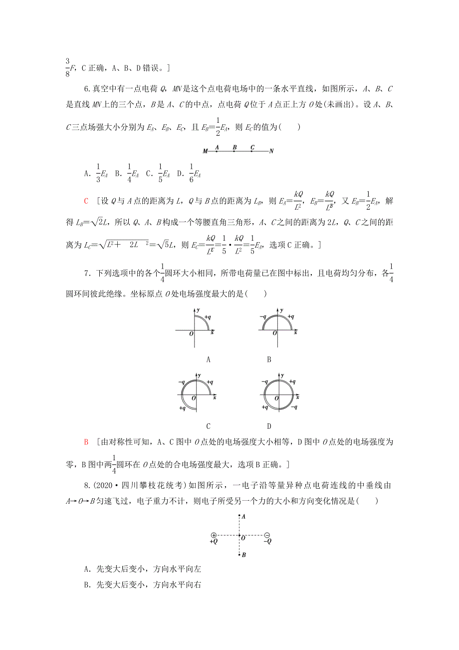 2022届高考物理一轮复习 课后限时集训17 电场力的性质（含解析）新人教版.doc_第3页