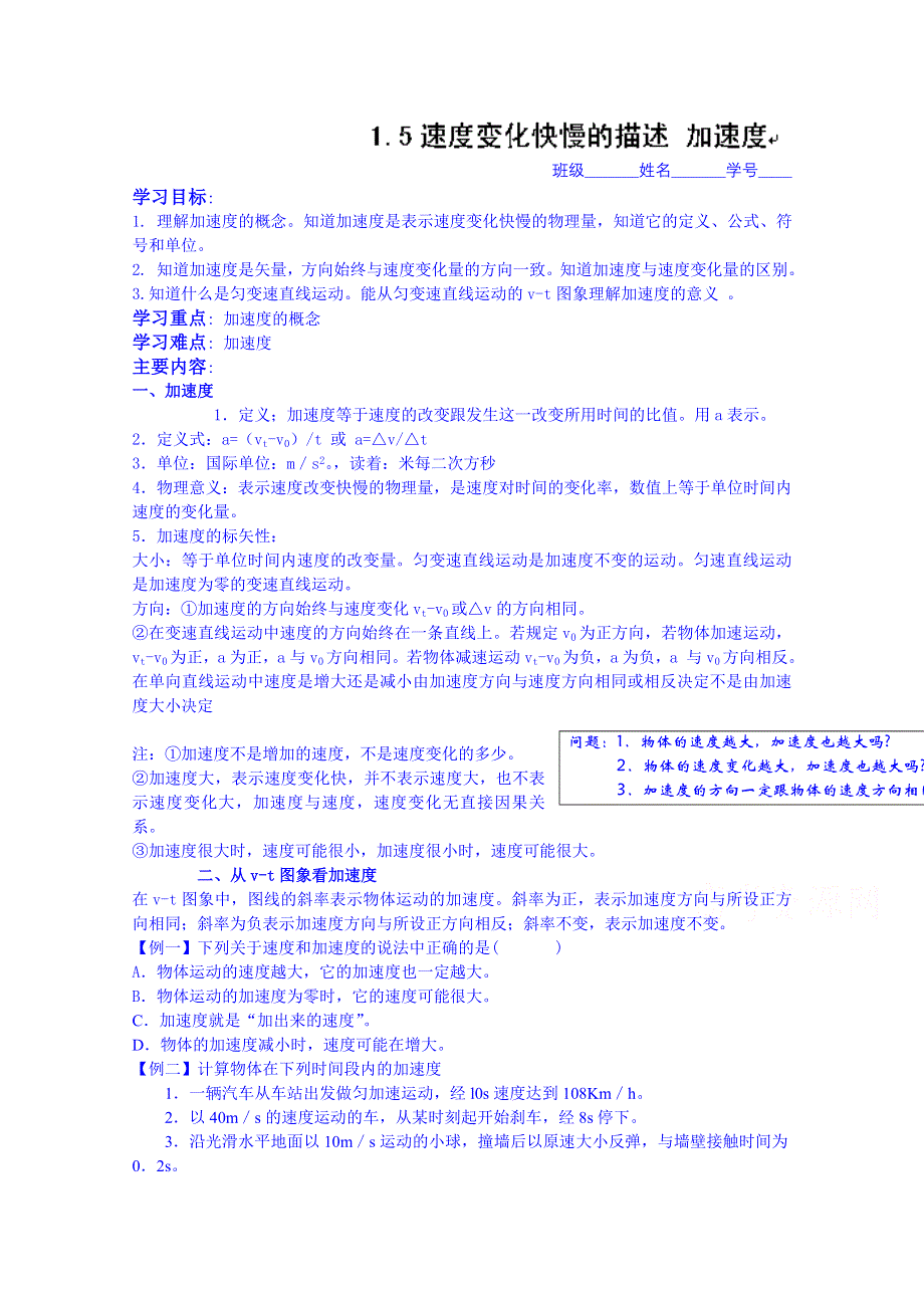 2014-2015学年河北省唐山市开滦第二中学高一物理导学案：必修一1.5.doc_第1页