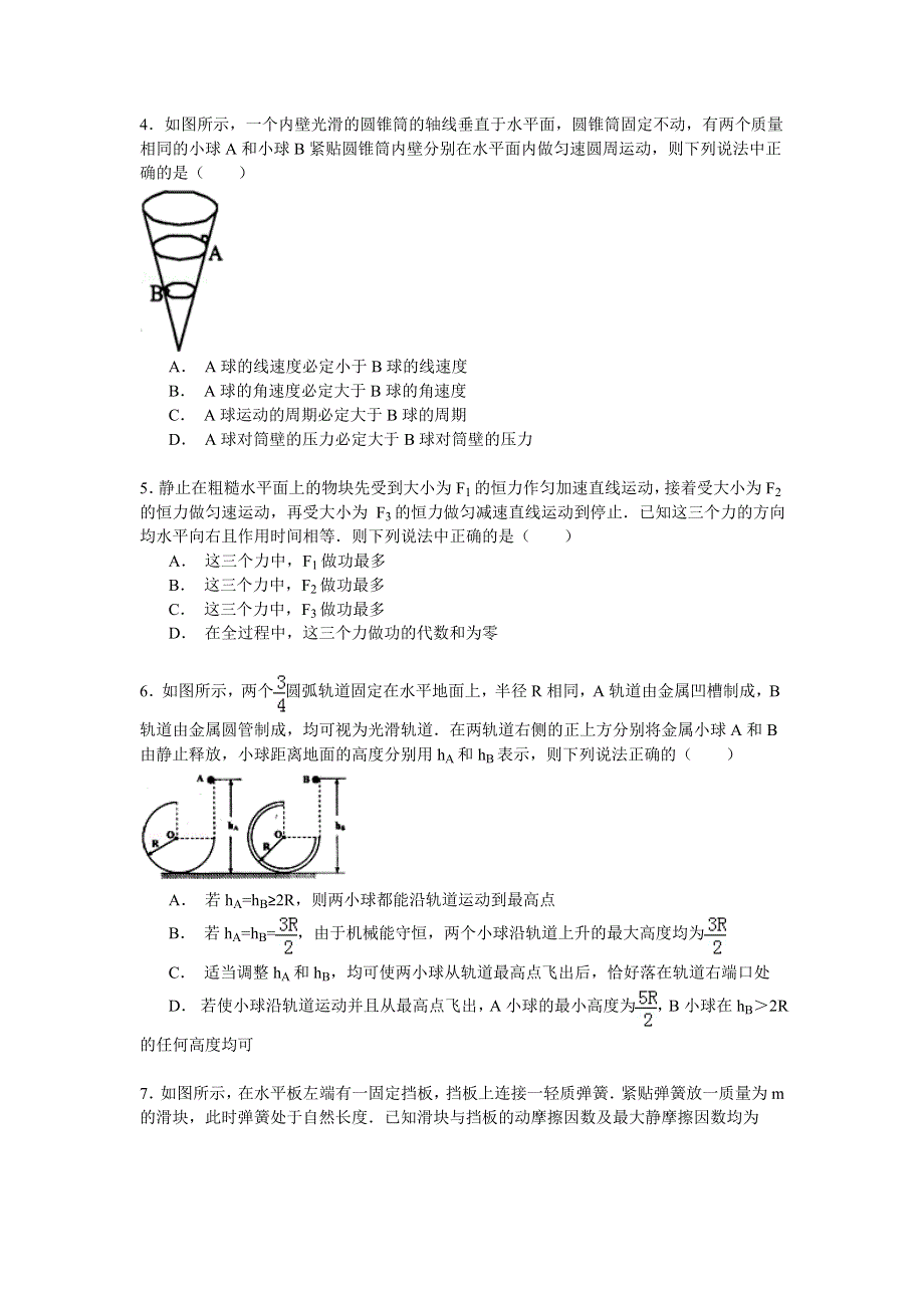 2014-2015学年河北省唐山市丰南一中高三（上）第一次段考物理试卷 WORD版含解析.doc_第2页