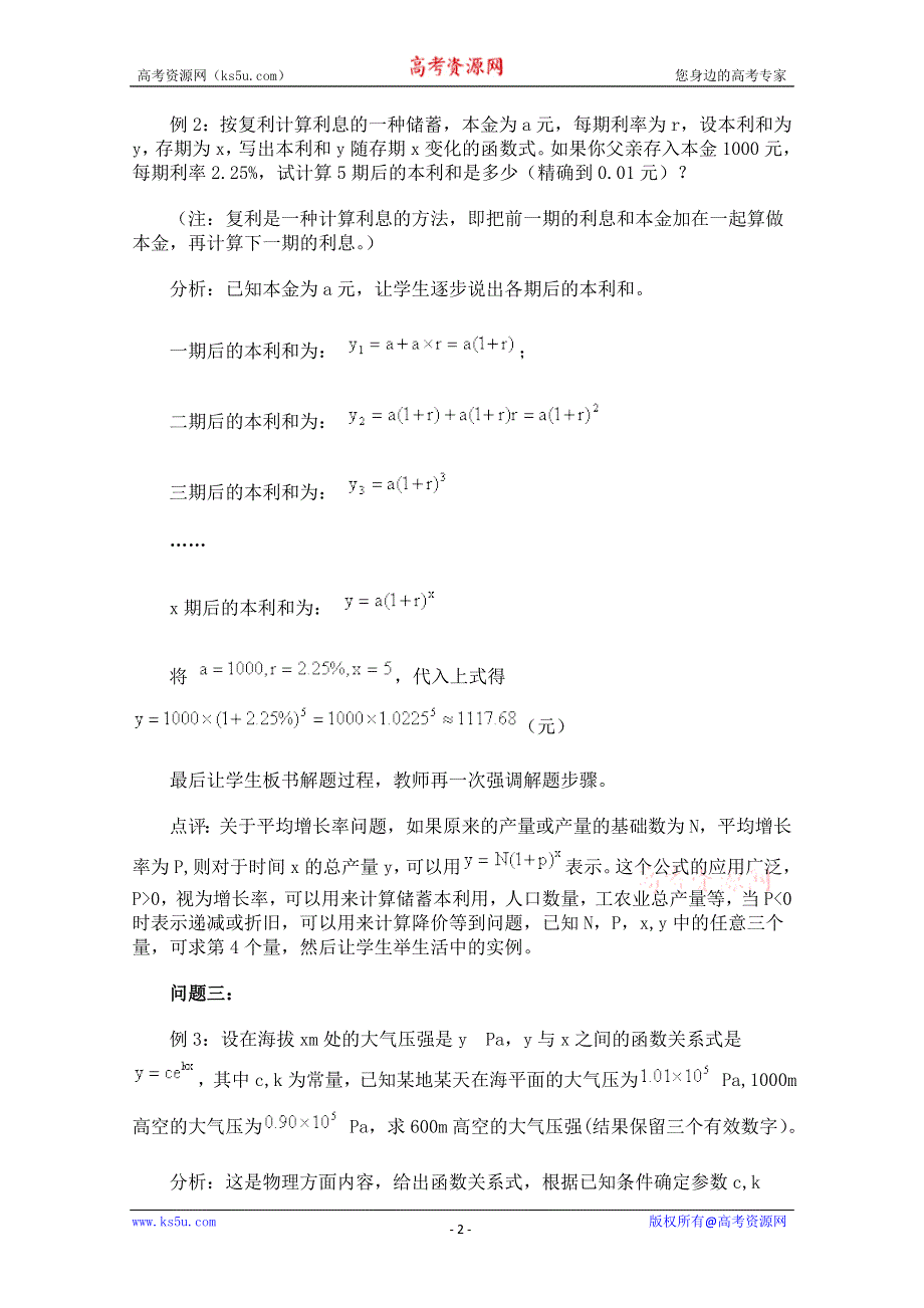 2012年最新资料 3.4 函数的应用(II)1 （教案 新课标人教B 必修1).doc_第2页