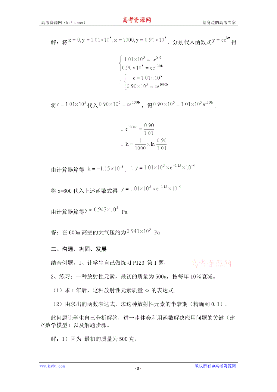 2012年最新资料 3.4 函数的应用(II)1 （教案 新课标人教B 必修1).doc_第3页