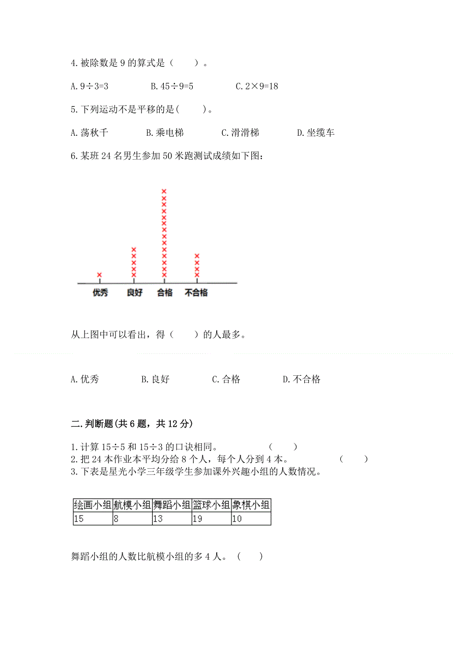 人教版小学二年级下册数学期中测试卷带答案（考试直接用）.docx_第2页