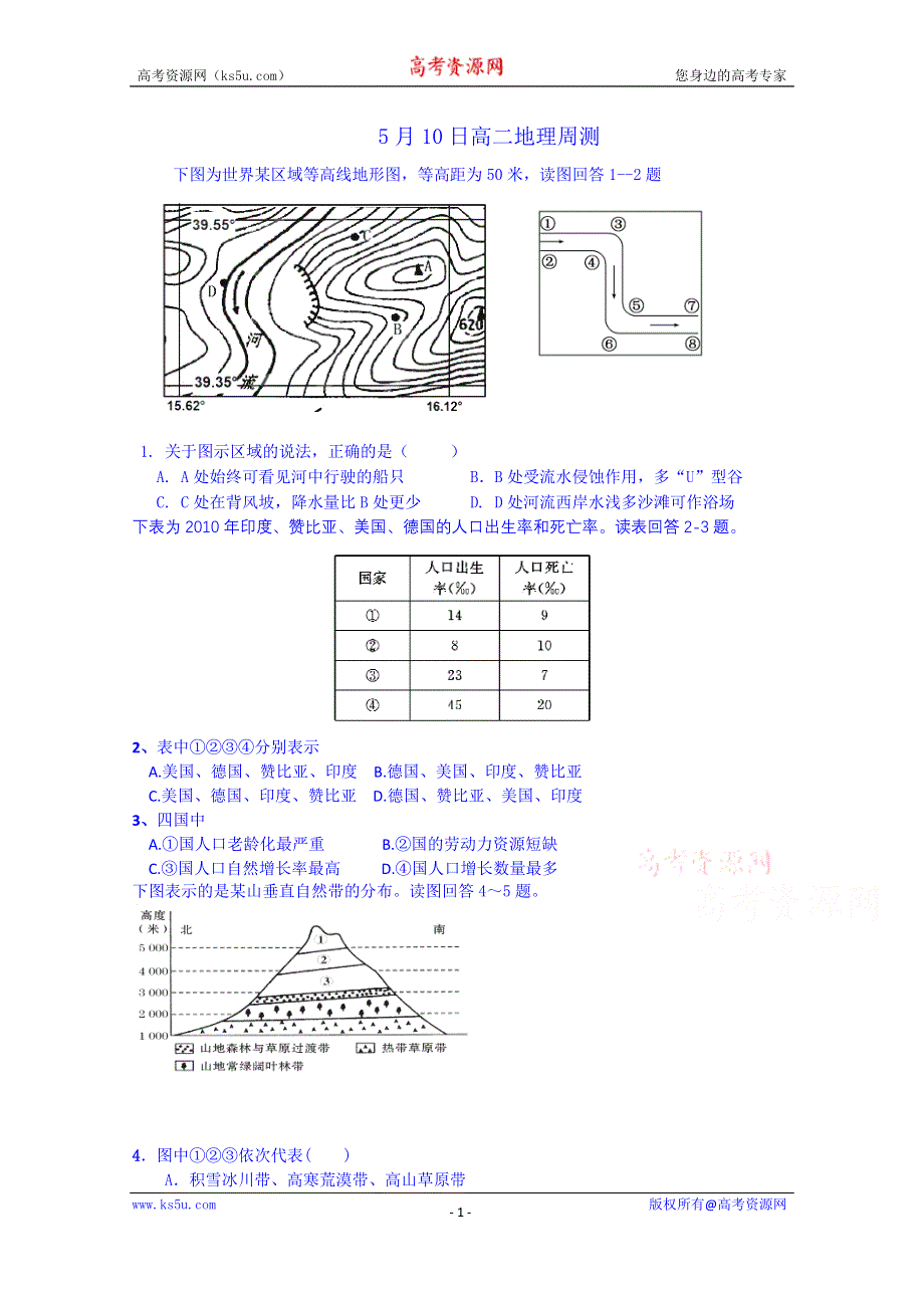 广西玉林市田家炳中学人教版高二地理 周测3.doc_第1页