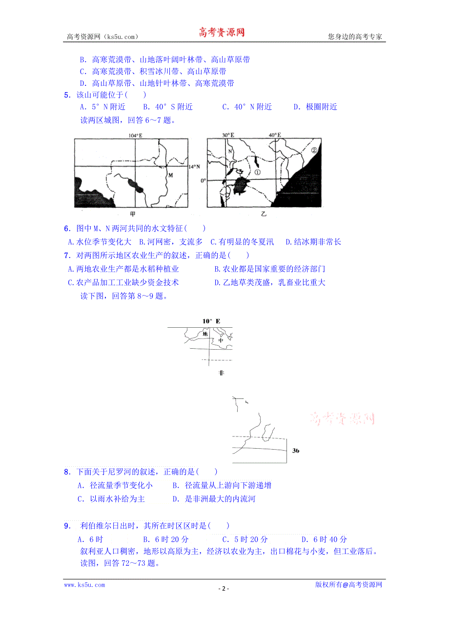 广西玉林市田家炳中学人教版高二地理 周测3.doc_第2页