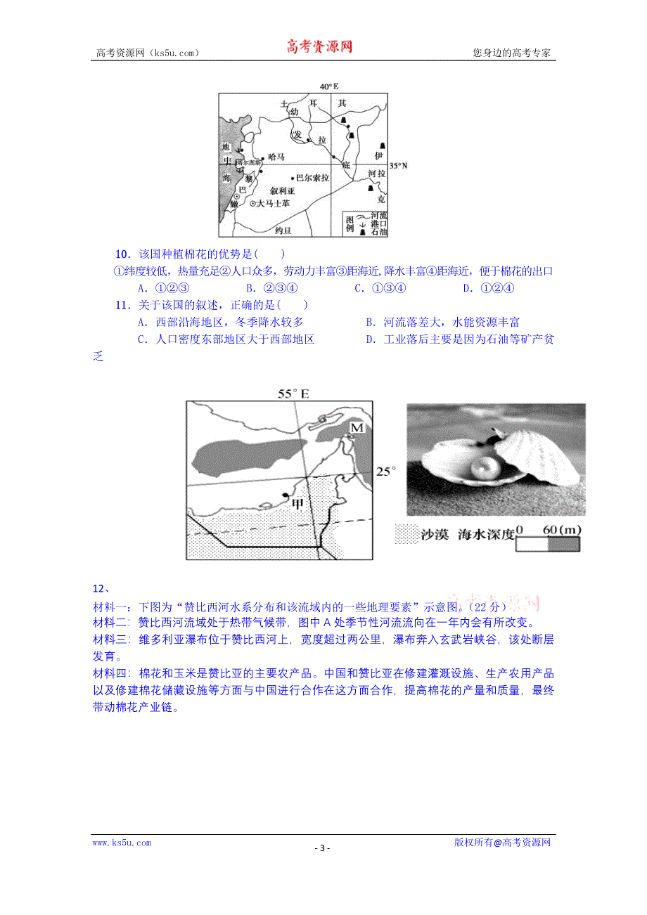 广西玉林市田家炳中学人教版高二地理 周测3.doc_第3页