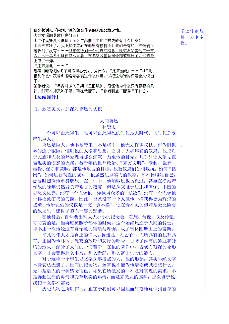 山东省泰安市肥城市第三中学语文高中鲁人版学案（学生版）：9、为了忘却的记念（第2课时）（2013-2014学年）.doc_第2页