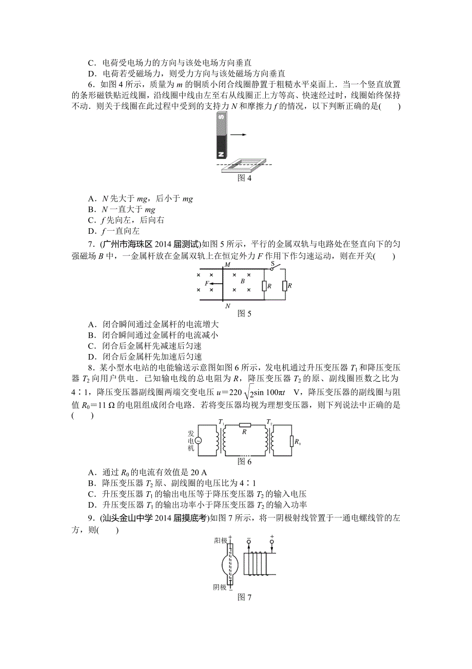 《南方新高考》2015届高三物理总复习精品练习：专题九、十、十一综合检测.doc_第2页