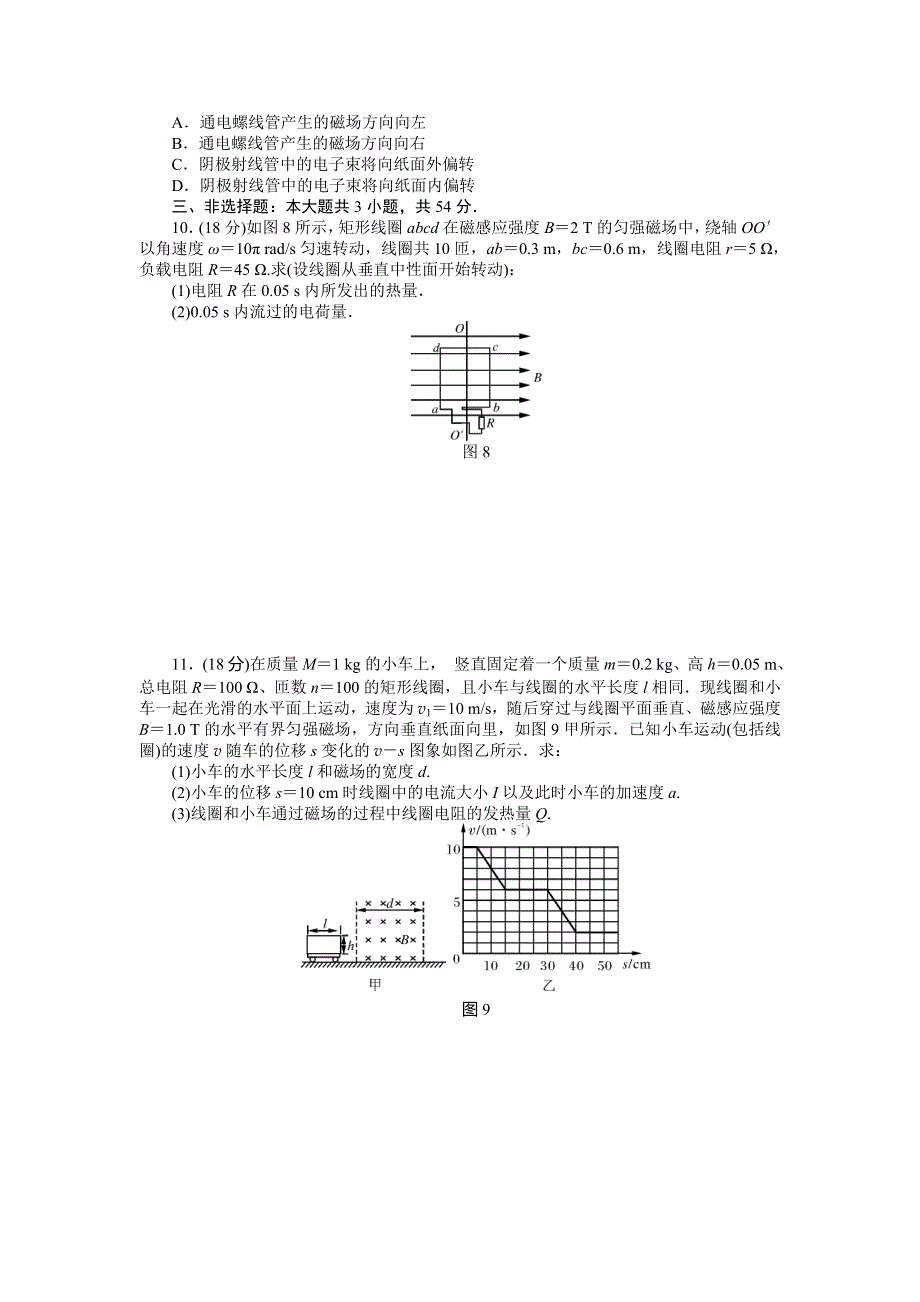 《南方新高考》2015届高三物理总复习精品练习：专题九、十、十一综合检测.doc_第3页