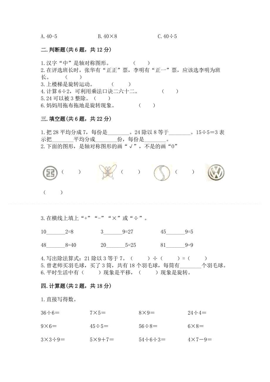 人教版小学二年级下册数学期中测试卷带答案（黄金题型）.docx_第2页