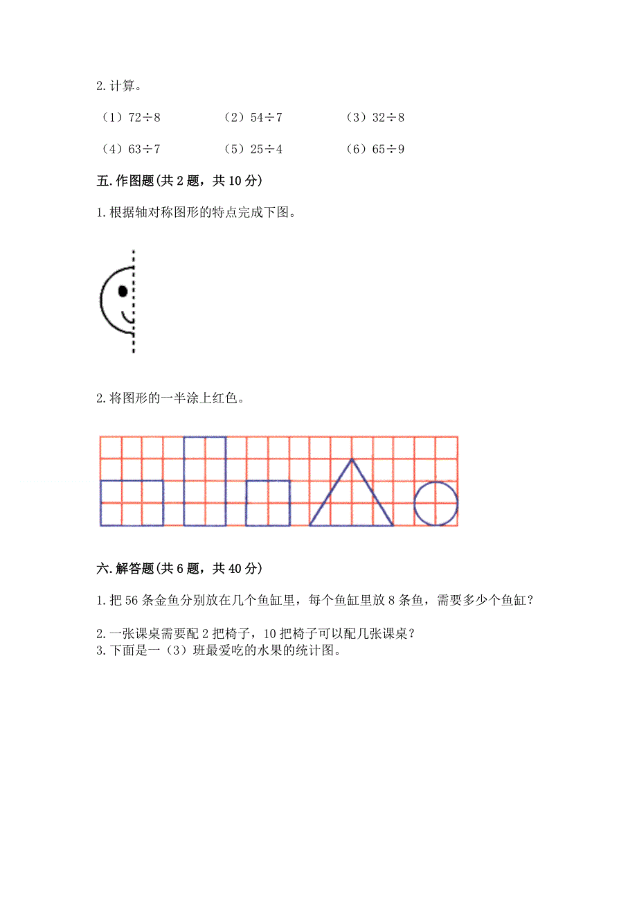 人教版小学二年级下册数学期中测试卷带答案（黄金题型）.docx_第3页