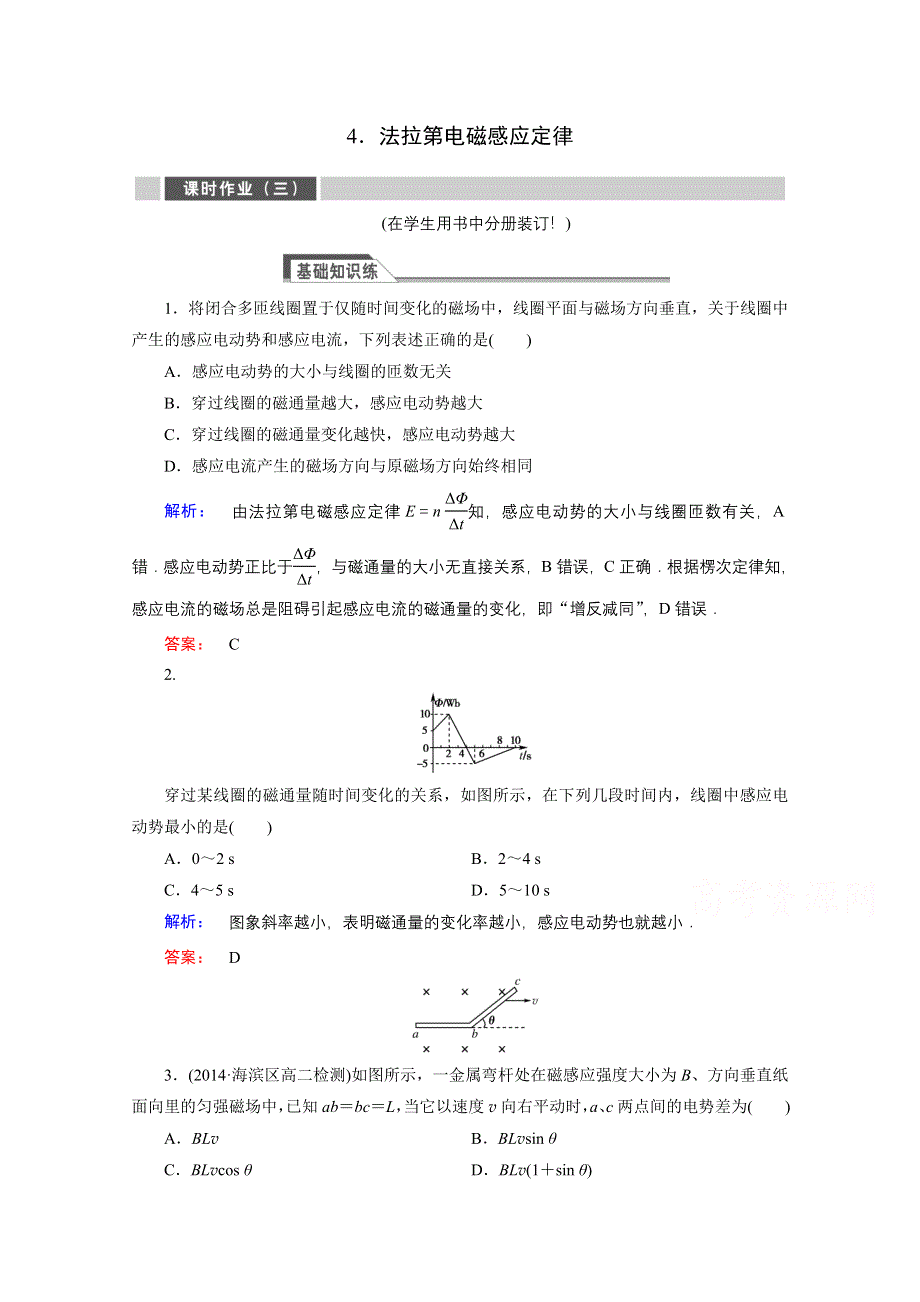 《红对勾 45分钟作业与单元评估》2014-2015学年人教版高中物理选修3-2作业：4-4 法拉第电磁感应定律.doc_第1页