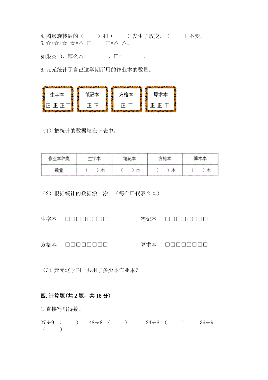 人教版小学二年级下册数学期中测试卷带答案（能力提升）.docx_第2页