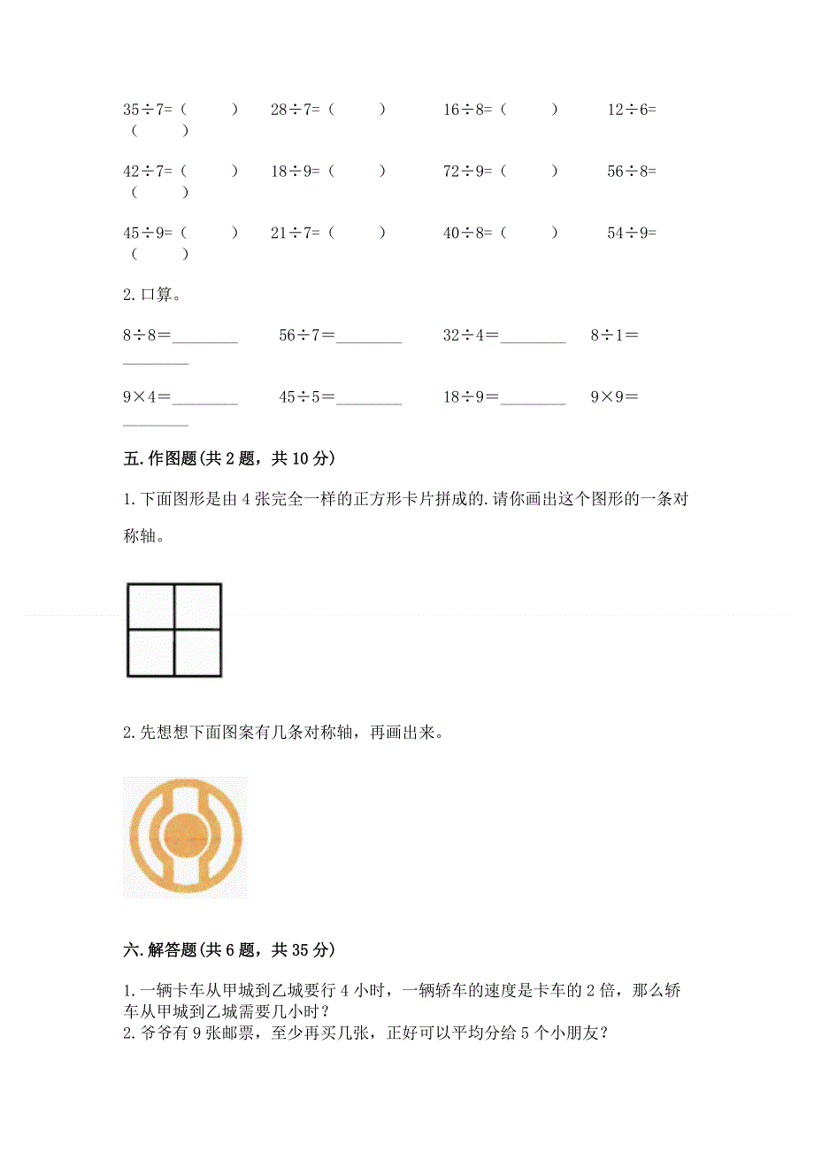 人教版小学二年级下册数学期中测试卷带答案（能力提升）.docx_第3页