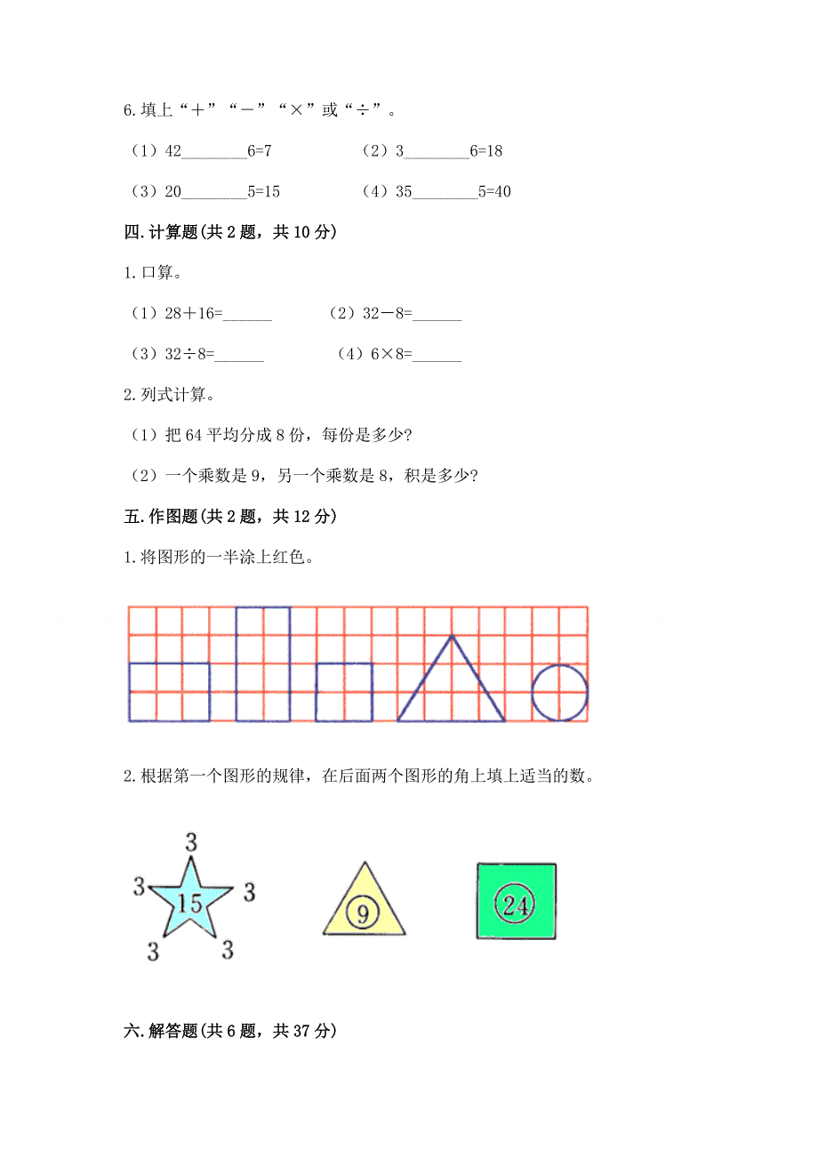 人教版小学二年级下册数学期中测试卷带答案（轻巧夺冠）.docx_第3页