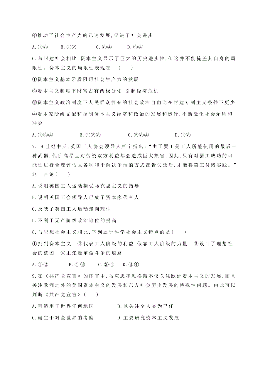 海南省万宁市北京师范大学万宁附属中学2020-2021学年高一政治下学期开学考试试题（无答案）.doc_第2页