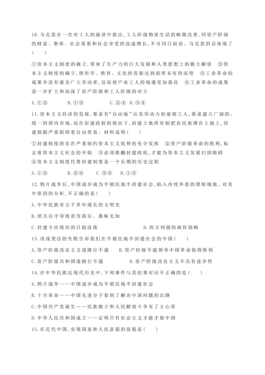 海南省万宁市北京师范大学万宁附属中学2020-2021学年高一政治下学期开学考试试题（无答案）.doc_第3页