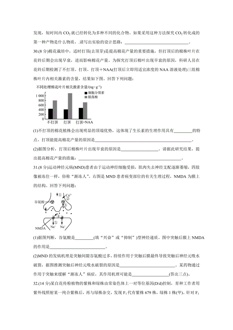 四川省资阳市2020届高三第二次诊断考试 生物 WORD版含答案BYCHUN.doc_第3页