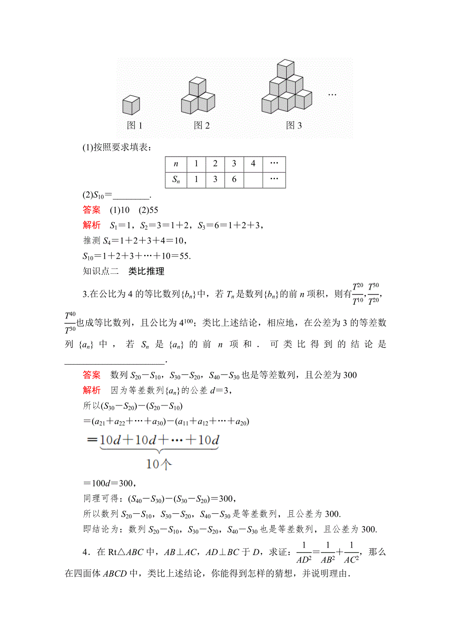 2019-2020学年人教A版高中数学选修2-2精刷题练习：第2章 推理与证明 2-1 课时作业16 WORD版含解析.doc_第2页