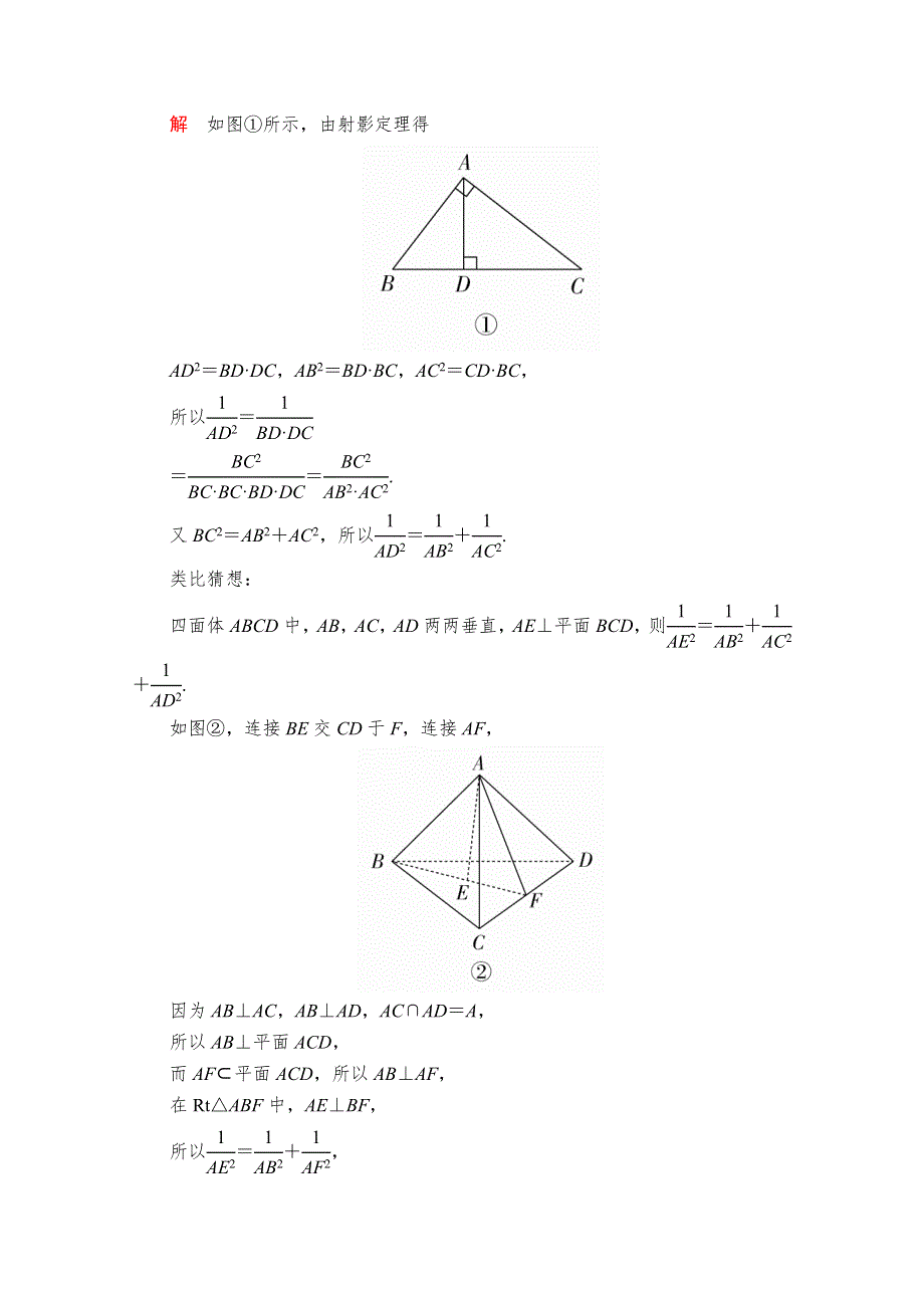 2019-2020学年人教A版高中数学选修2-2精刷题练习：第2章 推理与证明 2-1 课时作业16 WORD版含解析.doc_第3页