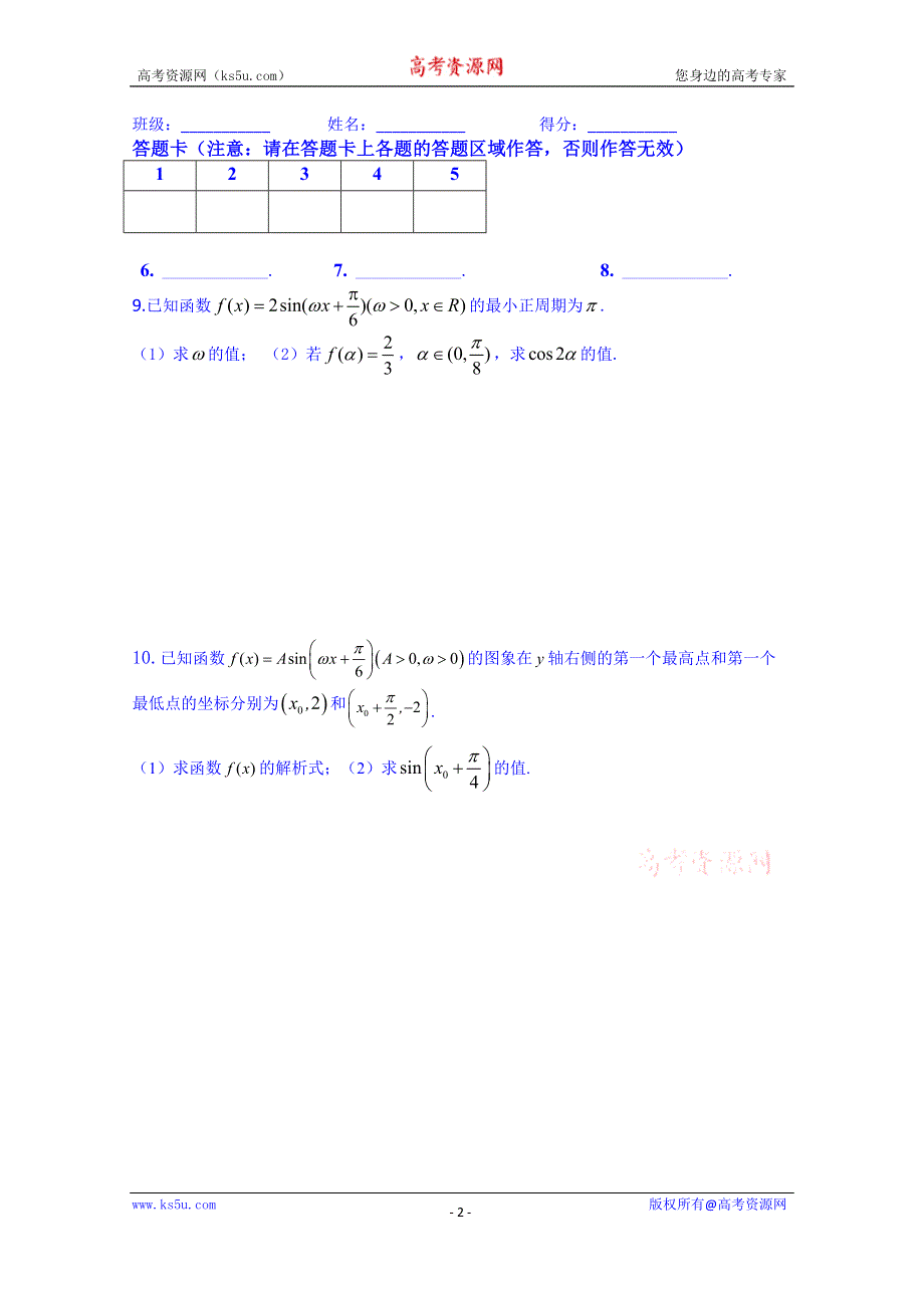 广西玉林市田家炳中学人教版高一数学 周测.doc_第2页