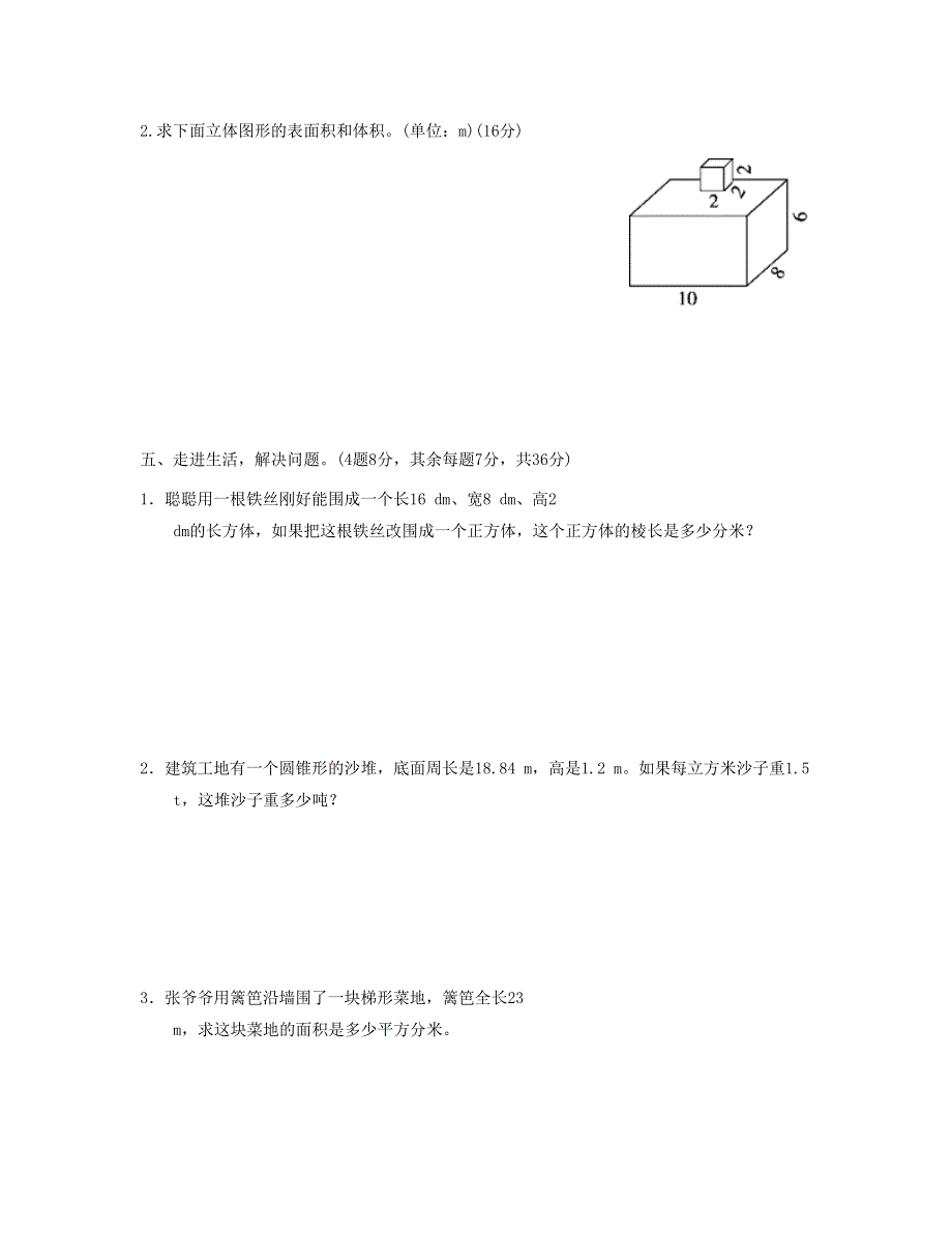 六年级数学下册 考点过关卷4 平面、立体图形公式的逆运算的应用 新人教版.doc_第3页