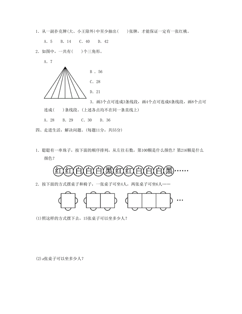 六年级数学下册 考点过关卷7 巧用数学思想与方法解决问题 新人教版.doc_第2页