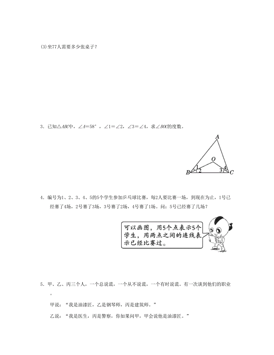 六年级数学下册 考点过关卷7 巧用数学思想与方法解决问题 新人教版.doc_第3页