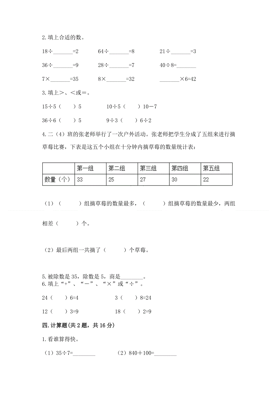 人教版小学二年级下册数学期中测试卷带答案（达标题）.docx_第2页