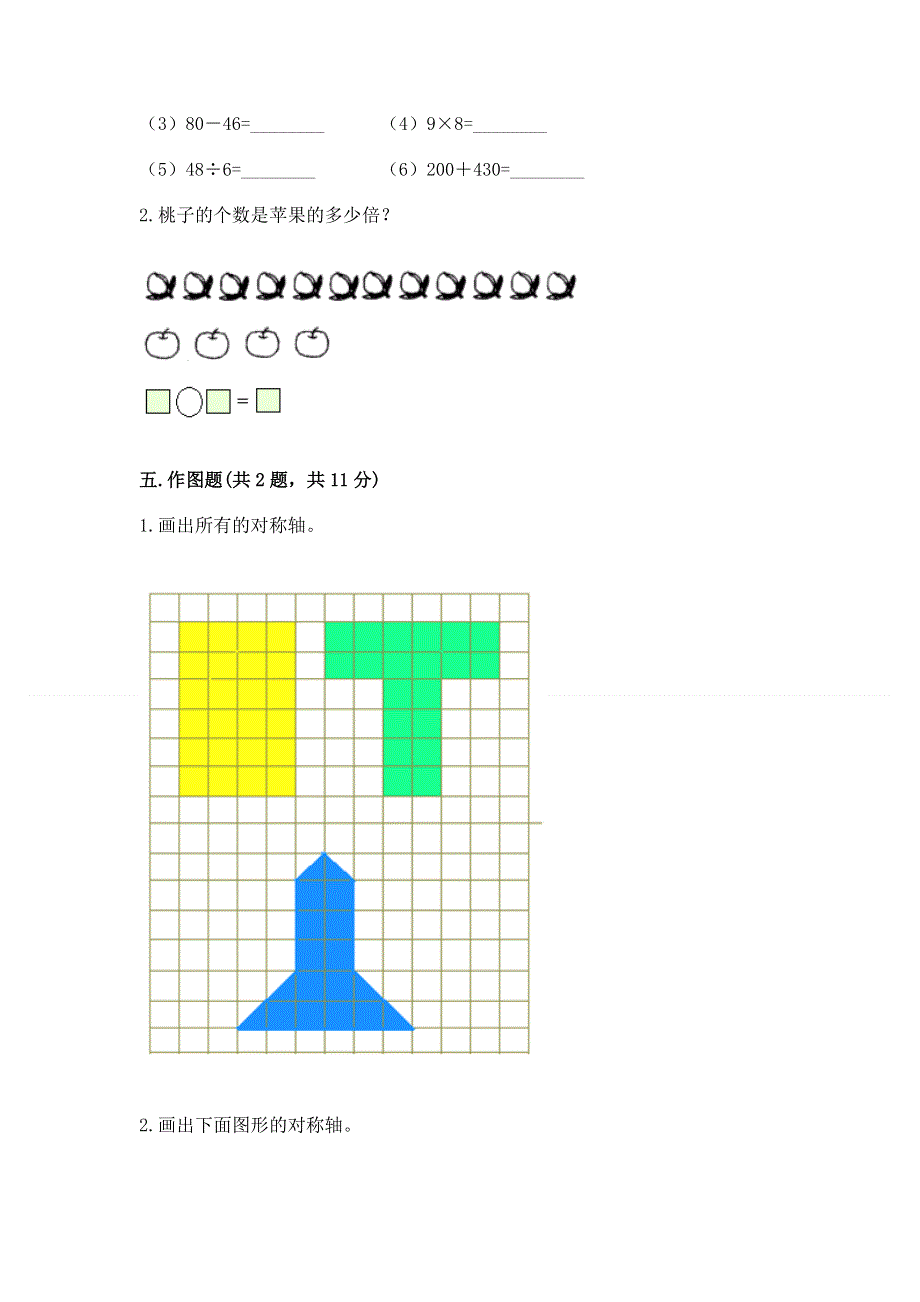 人教版小学二年级下册数学期中测试卷带答案（达标题）.docx_第3页